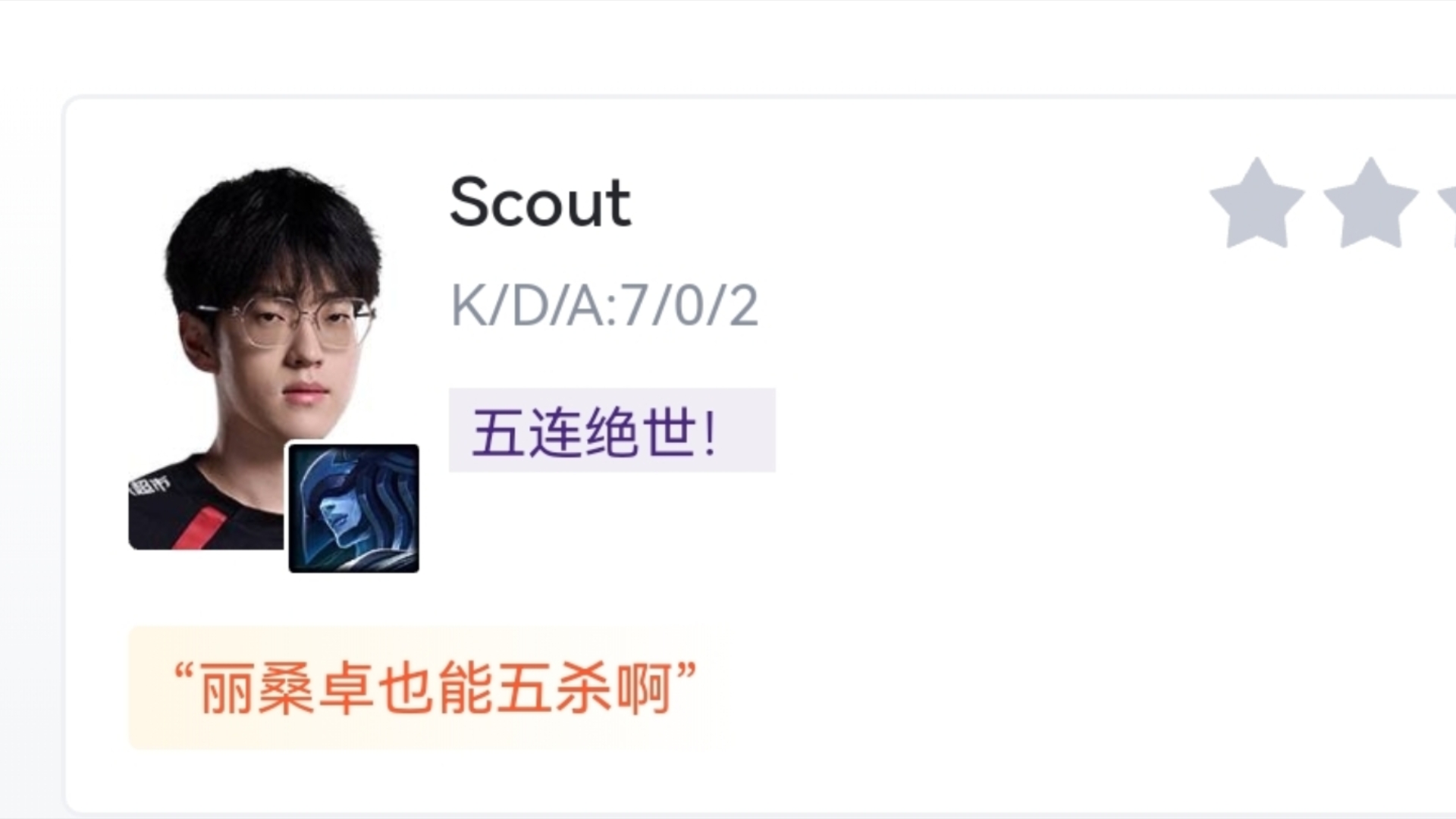 Scout官方宣布爆冷新规，TES引发争议！热度持续攀升的简单介绍